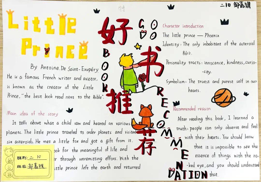 —记旗峰中学八年级英语学生好书推荐手抄报作品展