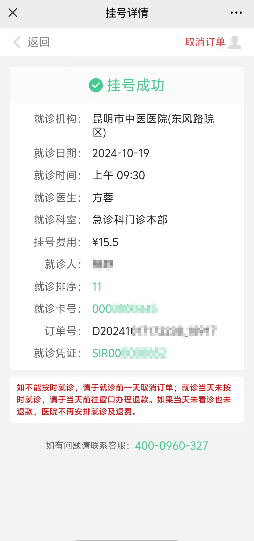 河南省腫瘤醫院（河南省腫瘤研究所）網上預約掛號，預約成功再收費的簡單介紹