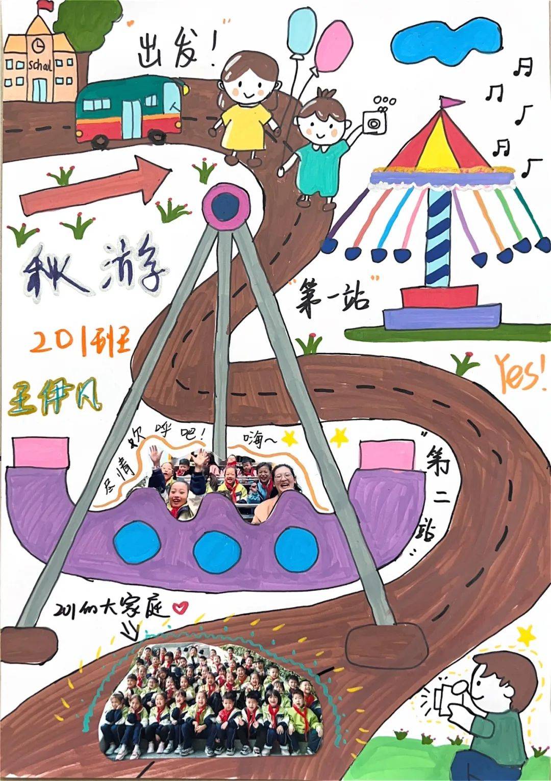 趣赴秋游,这次秋游超有料