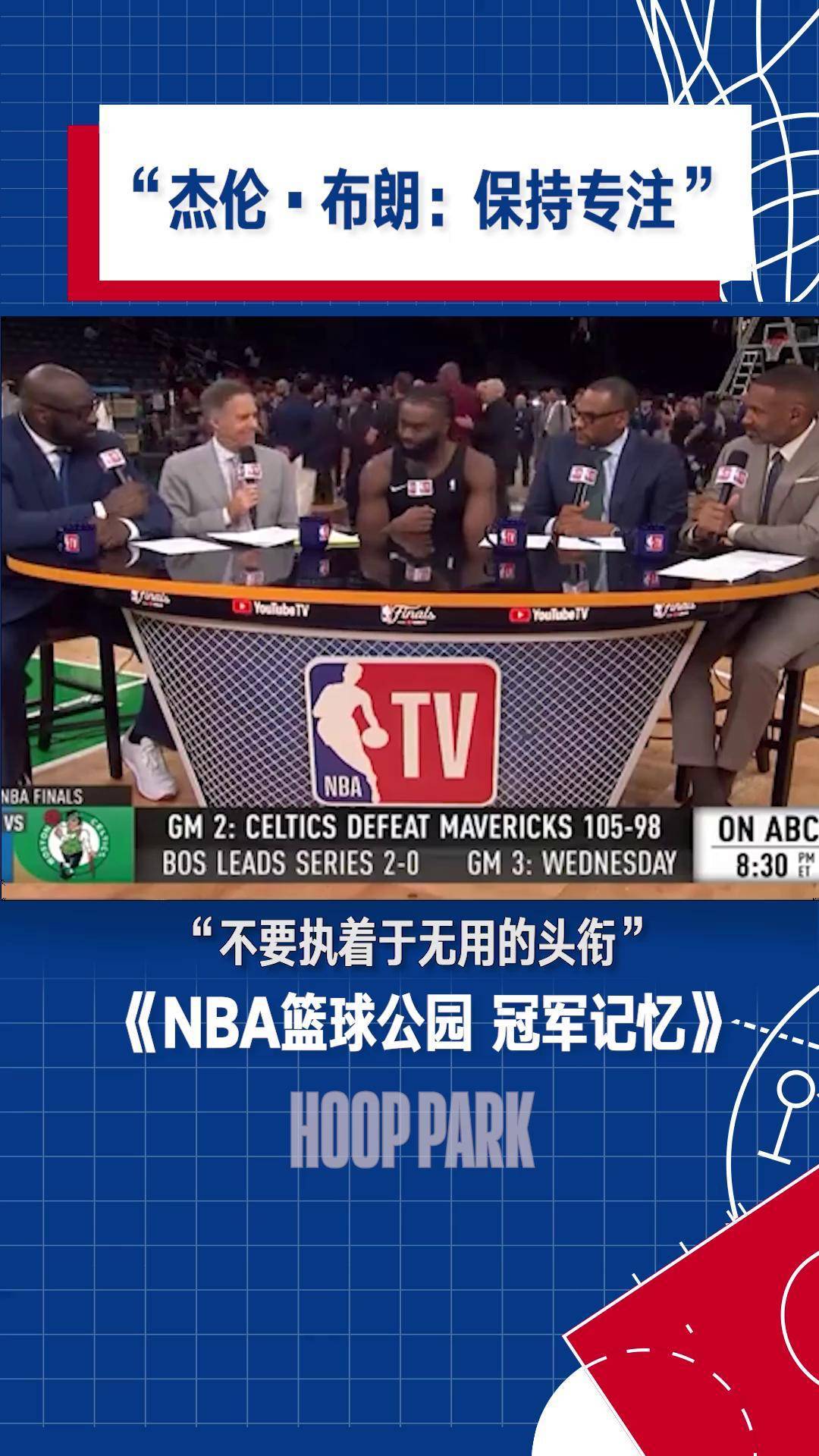 nba篮球公园大师记忆图片