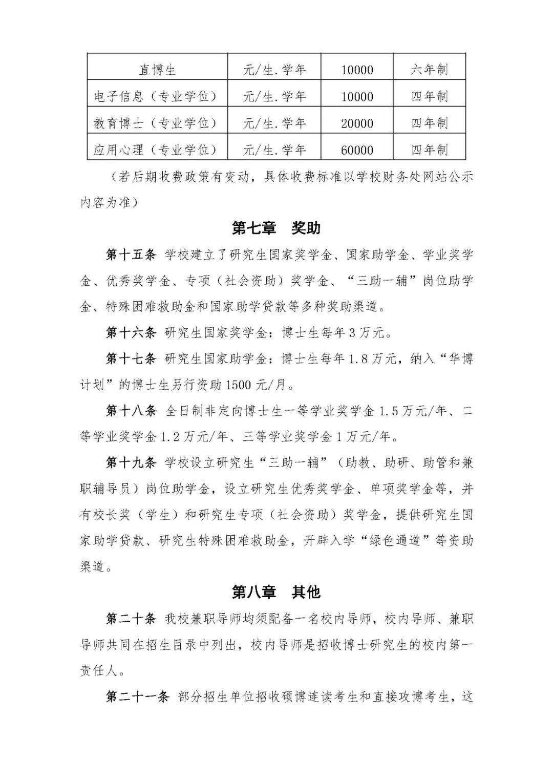 华中师范大学2025年招收攻读博士学位研究生招生简章