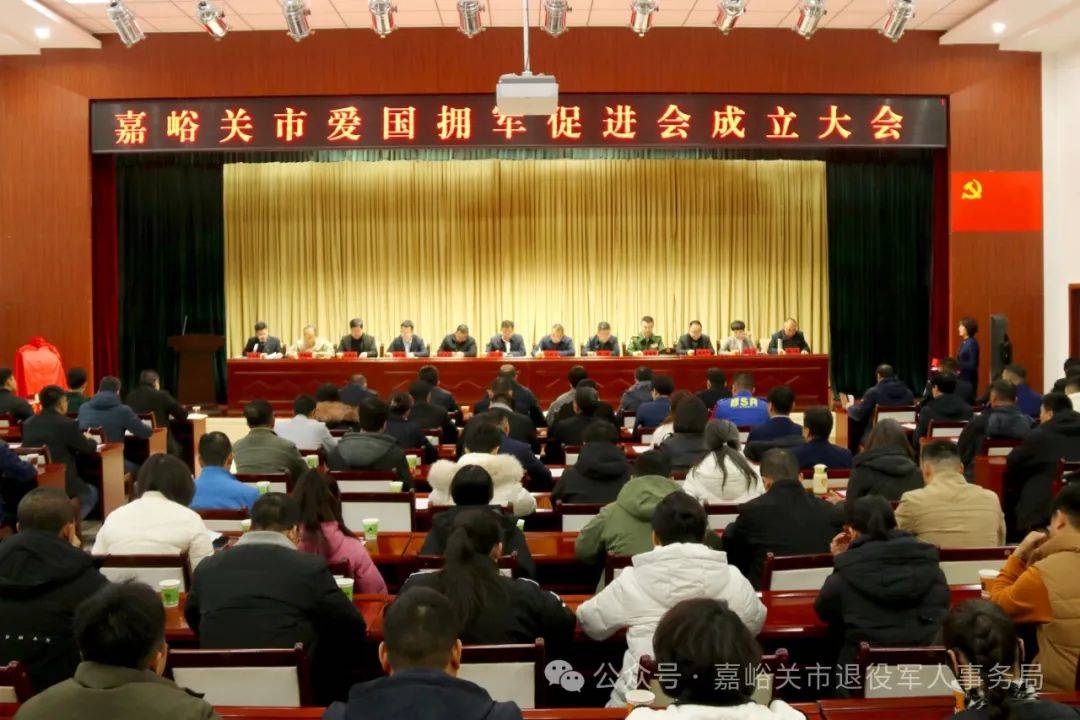 嘉峪关市爱国拥军促进会成立