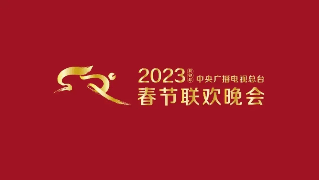 2021春晚徽标寓意图片