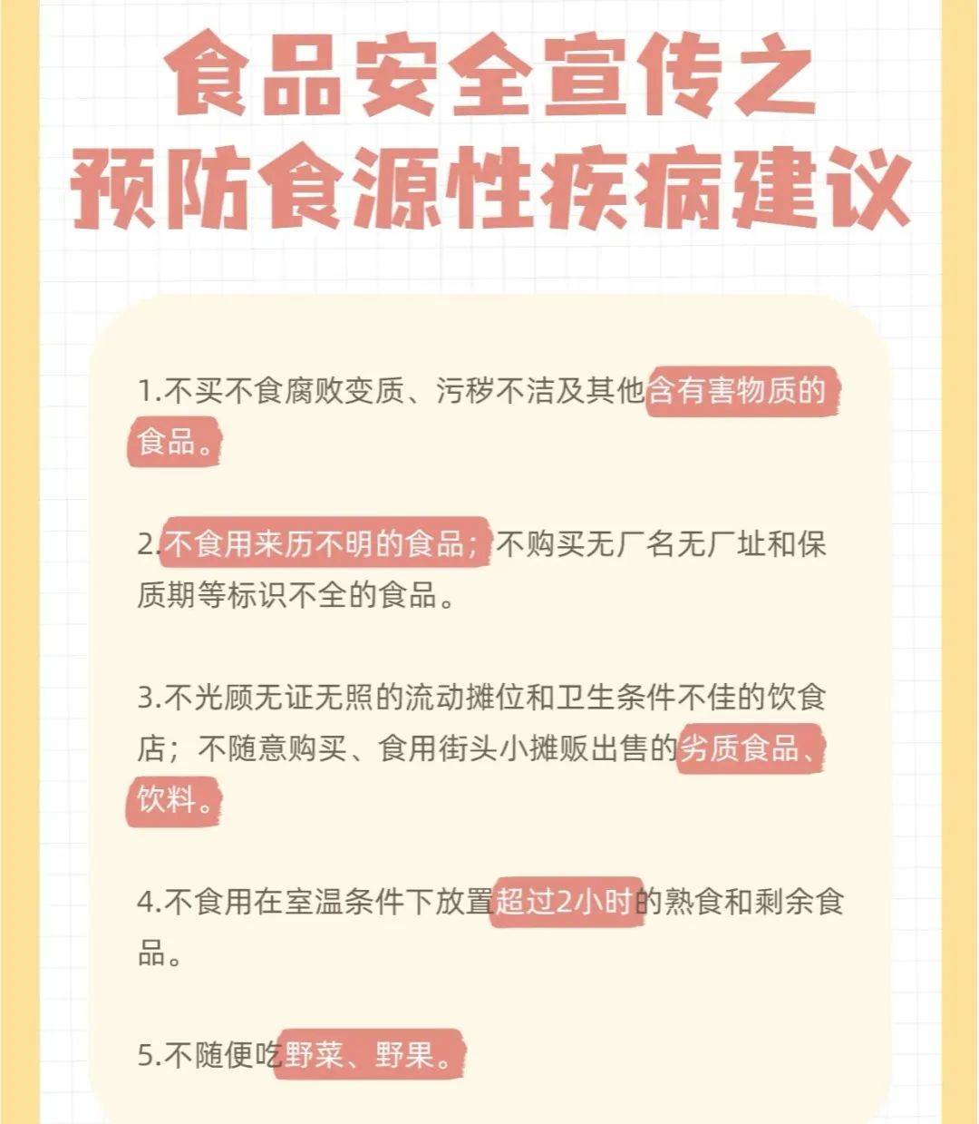 食品安全主题好听名称(食品安全主题好听名称怎么写)