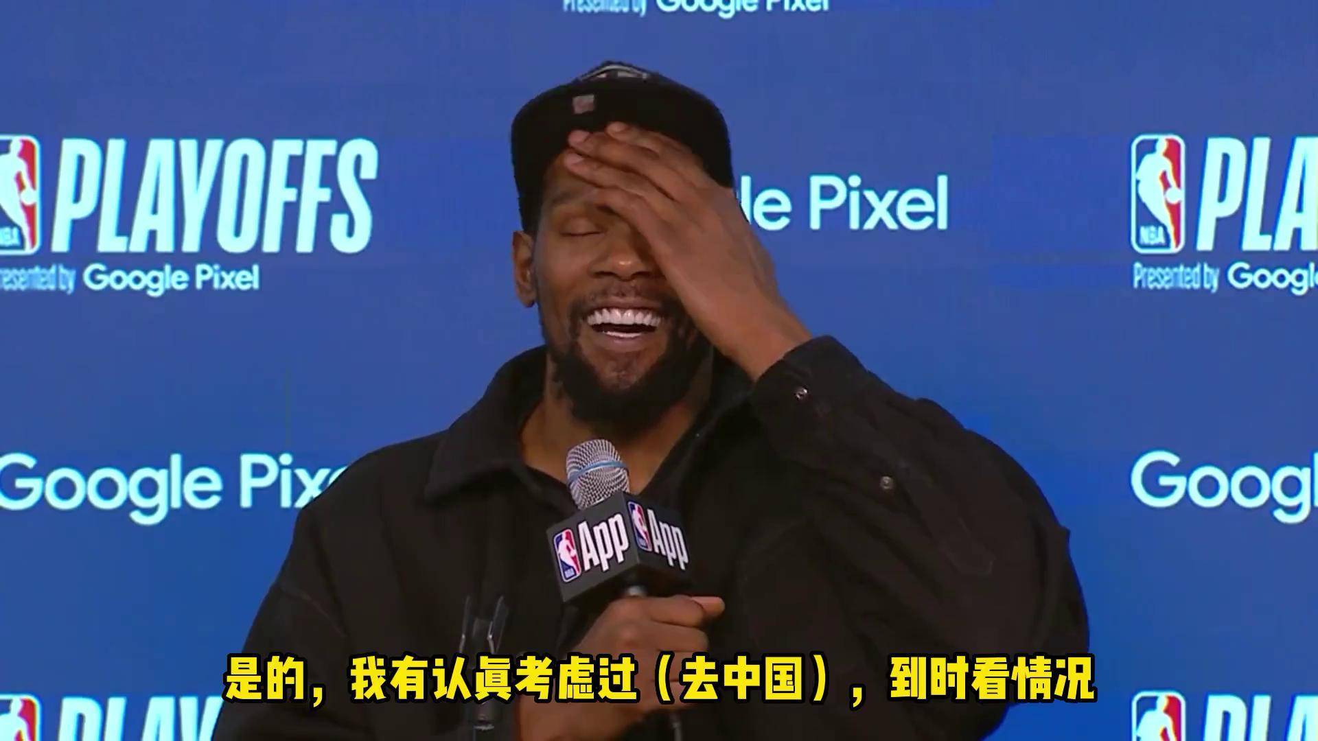 从严肃到微笑!杜兰特回应今夏是否有中国行计划:等不及再去一趟