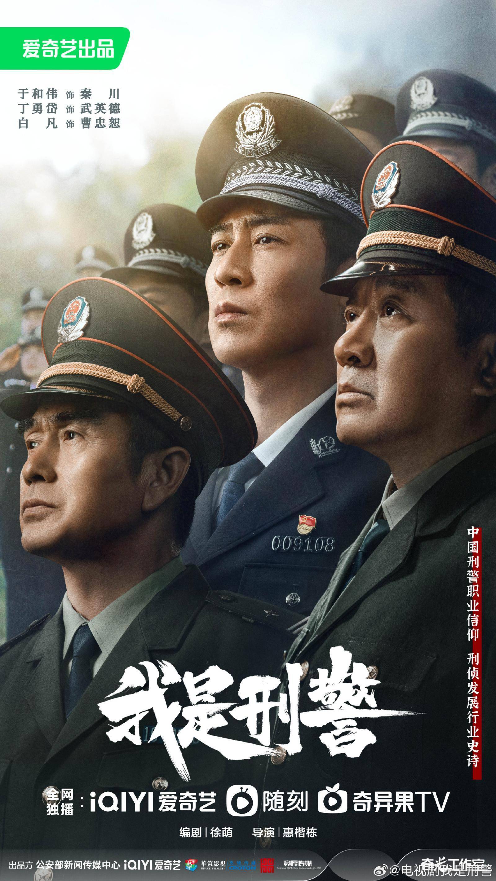 《我是刑警》还原90年代多起大案侦破过程，再现老牌刑侦剧经典味道
