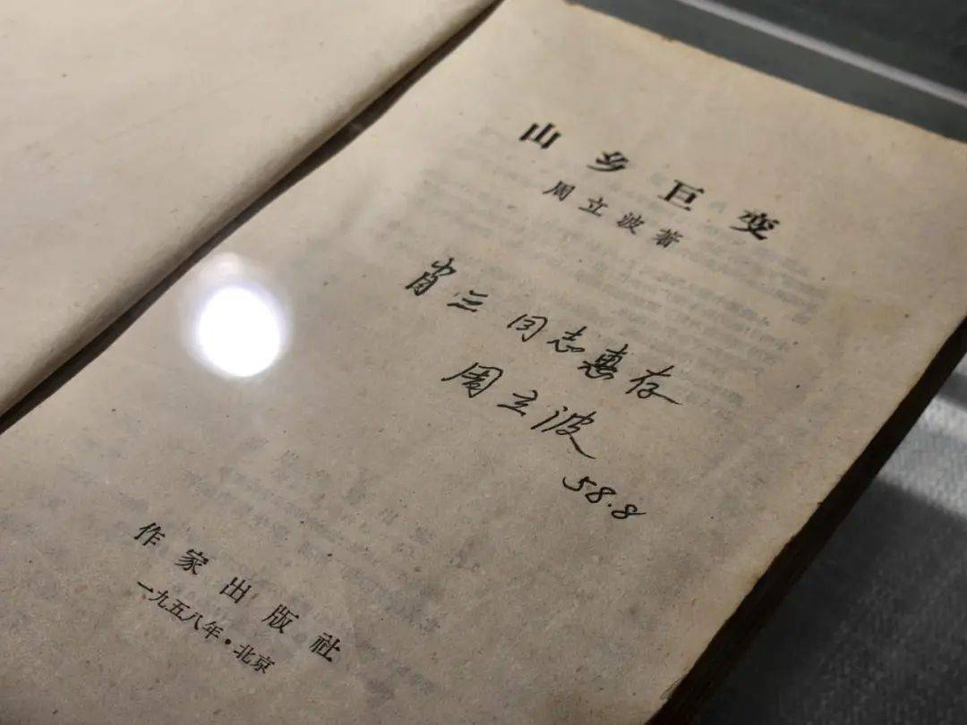 文化赋能清溪村_巨变_周立波_作家出版社