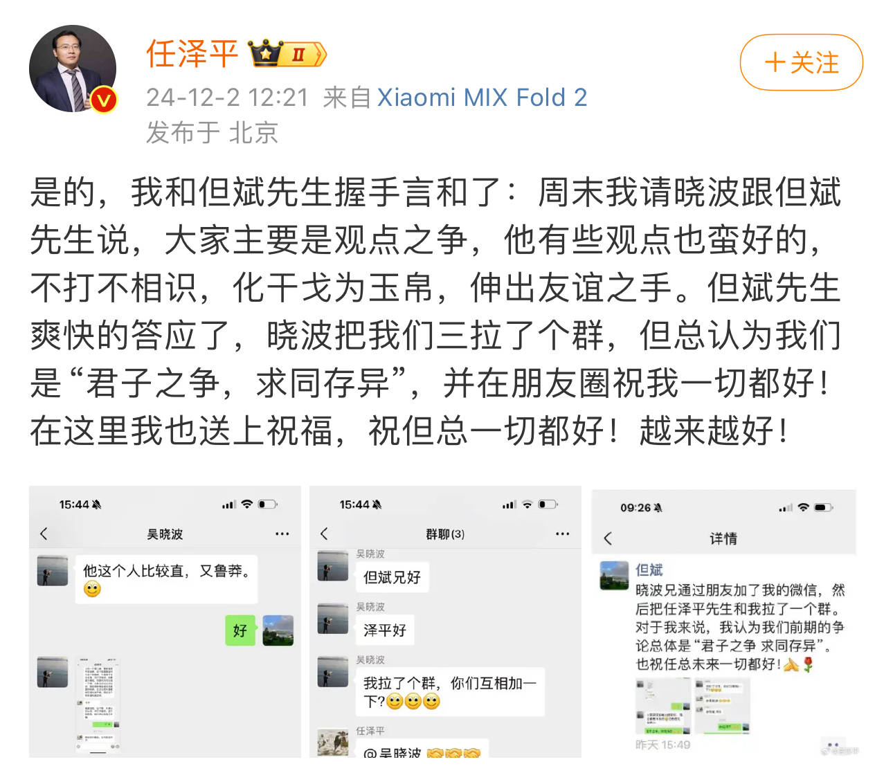 吴晓波牵线拉群，任泽平与但斌世纪和解，双方因A股行情多轮互怼被"禁关"