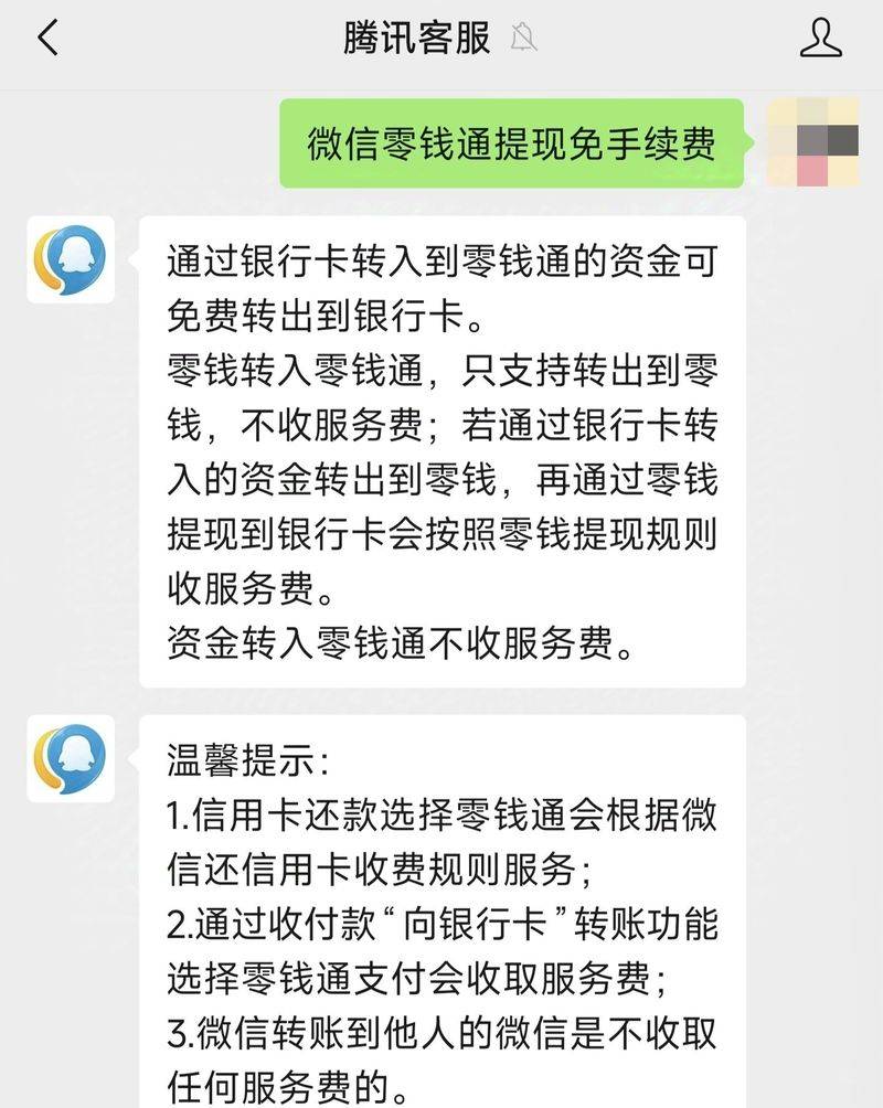 腾讯回应微信提现可免手续费 仅在一种情况下可实现