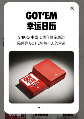 SNKRS国区周年庆来了直接送“倒钩”，这次变成“如期而至”？_活动_