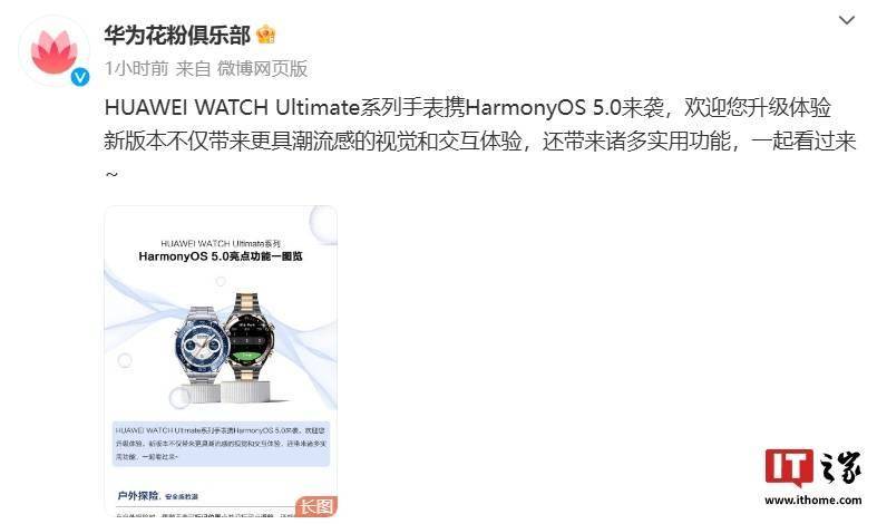 华为 WATCH Ultimate 系列手表 HarmonyOS 5.0 升级亮点公布