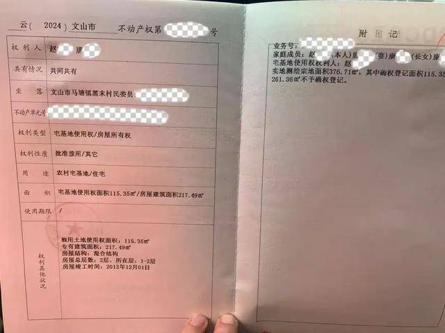 文山市农村房地一体不动产权证书"首证"出炉