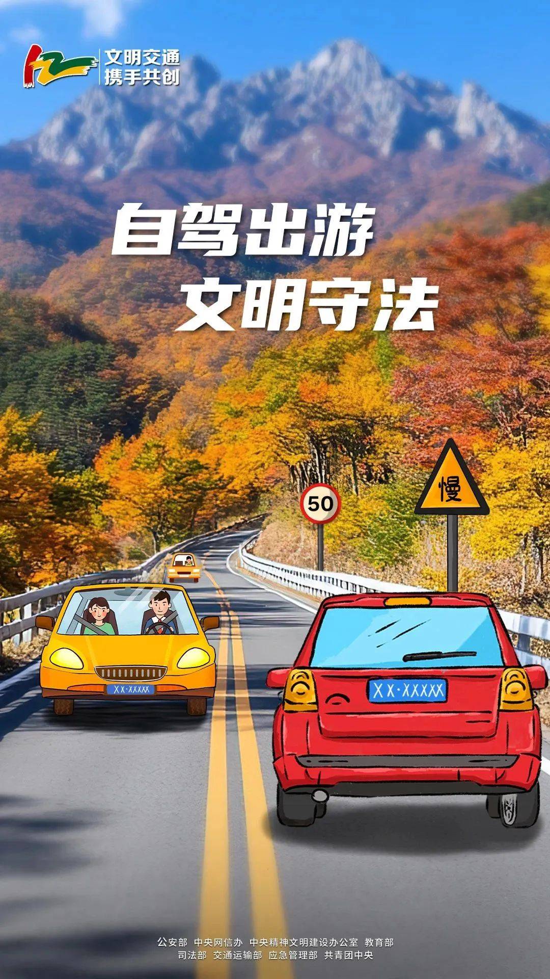 公益广告丨第二组"文明交通 携手共创"主题海报来了