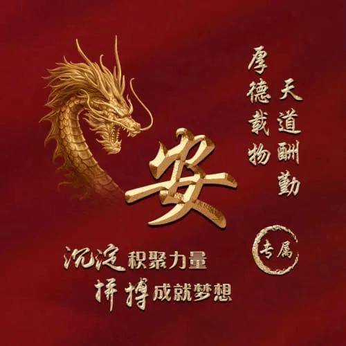 安姓专属头像|安氏家族:兴旺发达,共创辉煌