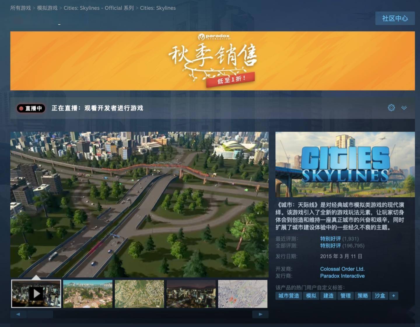 Steam 国区 13.8 元，初代《都市：天际线》迎 1 折新史低