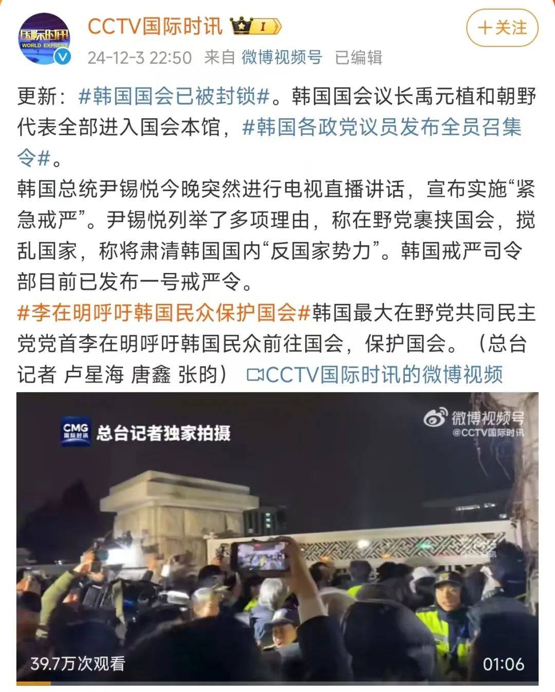 据@cctv国际时讯,韩国戒严司令部已发布一号戒严令.