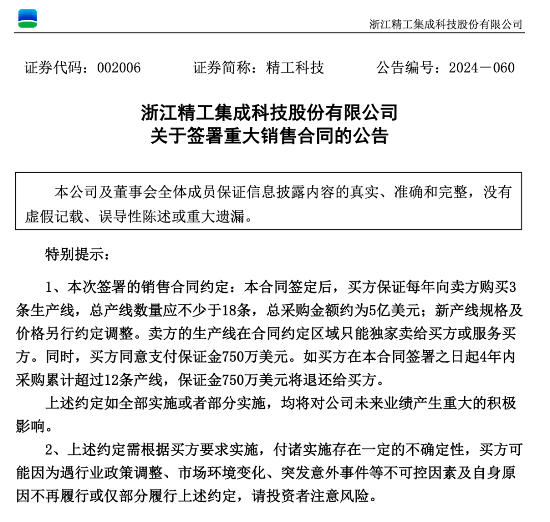 3.3萬(wàn)股民嗨了！浙江公司拿下沙特36億元大單，股價(jià)一字漲停：“11天6板”，已翻倍！