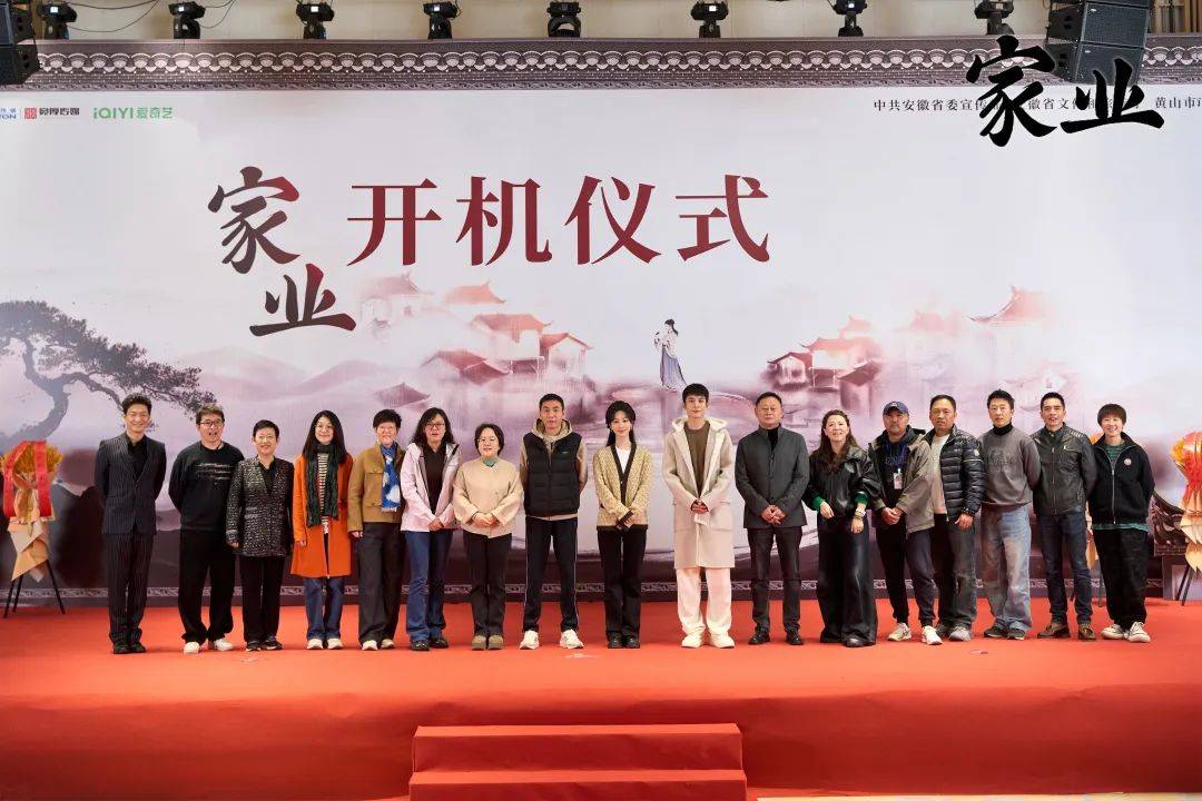 快来探班打卡《家业》吧