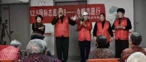巾帼暖心 志愿同行||成武县开展敬老爱老志愿服务活动