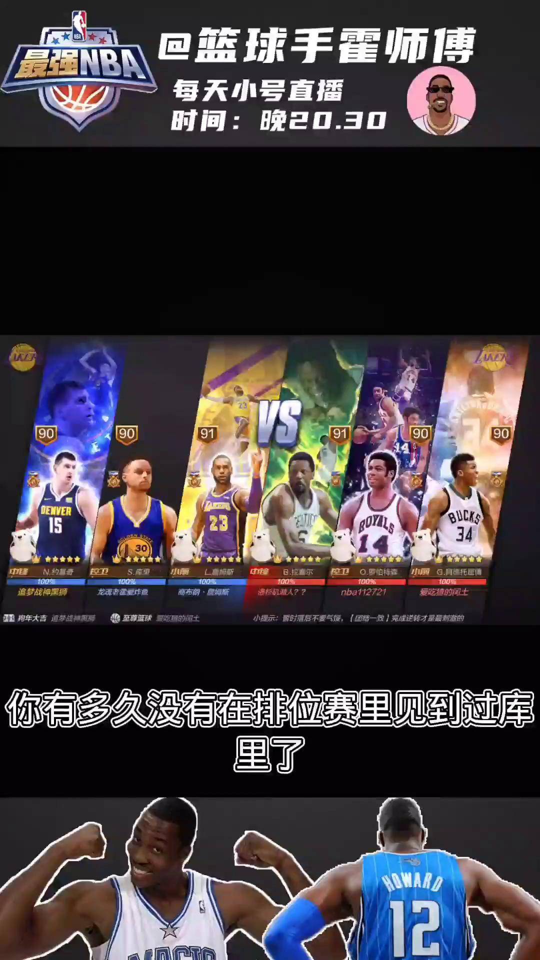 最强nba 你有多久排位没看见过库里了篮球手霍师傅