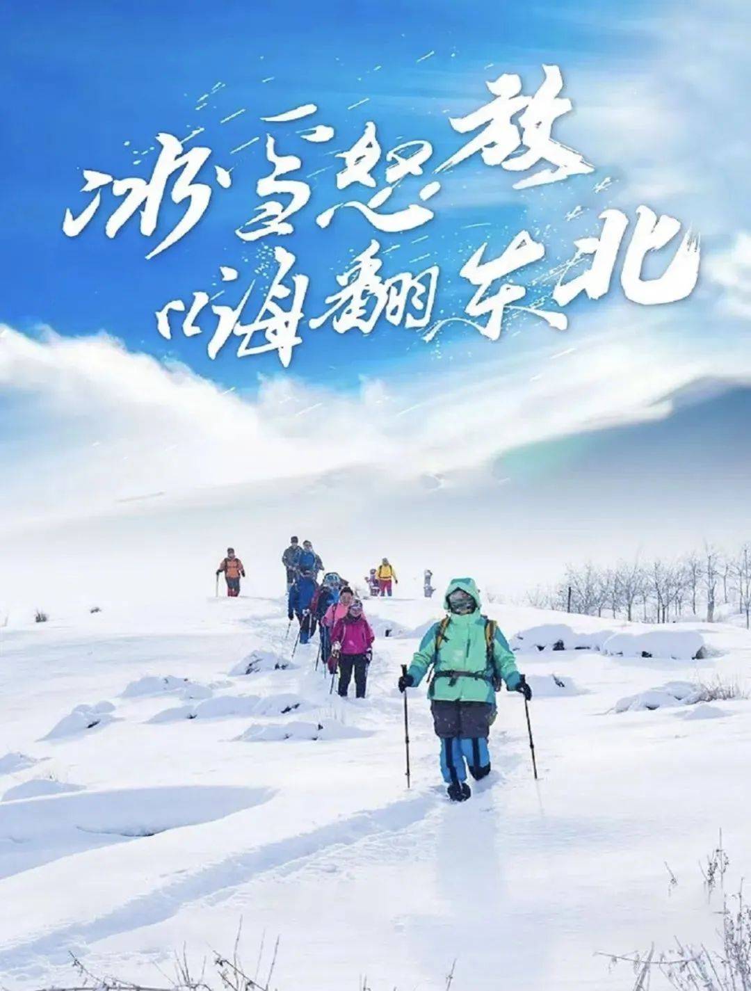 雪海宣传片图片