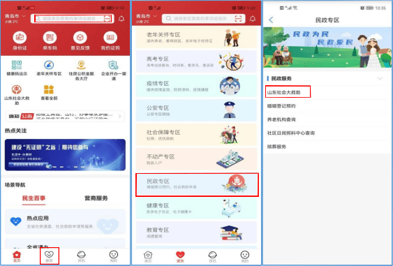社会救助网上申办服务指南
