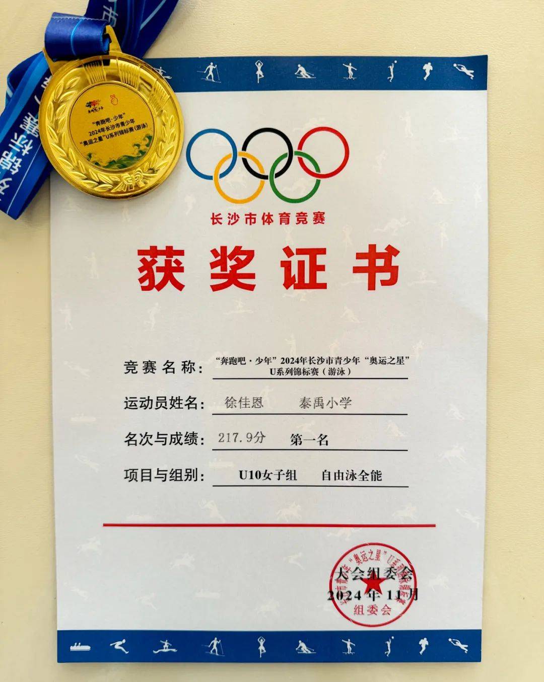 她的努力与付出,不仅为自己赢得了荣誉,也让这个早冬的泳池充满了激