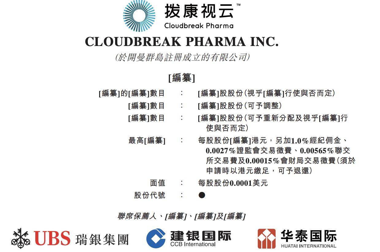 拨康视云更新招股书：尚未盈利估值36.5亿港元，倪劲松夫妇控股22%