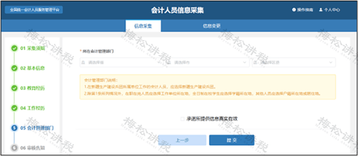 2024年全国会计人员新要求来了！请尽快完成信息采集！12月31日截止！(图8)