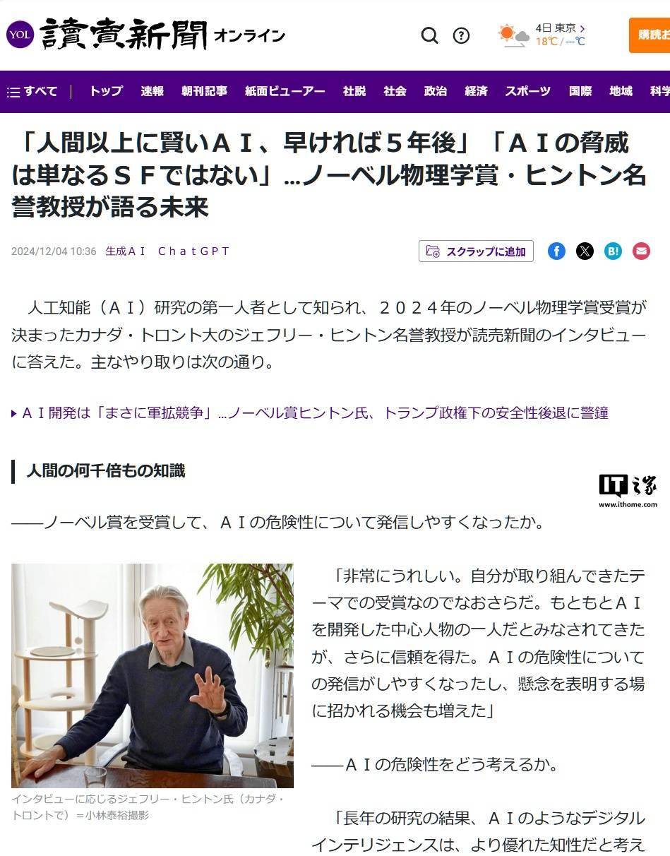 “AI教父”杰弗里·辛顿：超越人类智慧的AI最快可能5年内问世