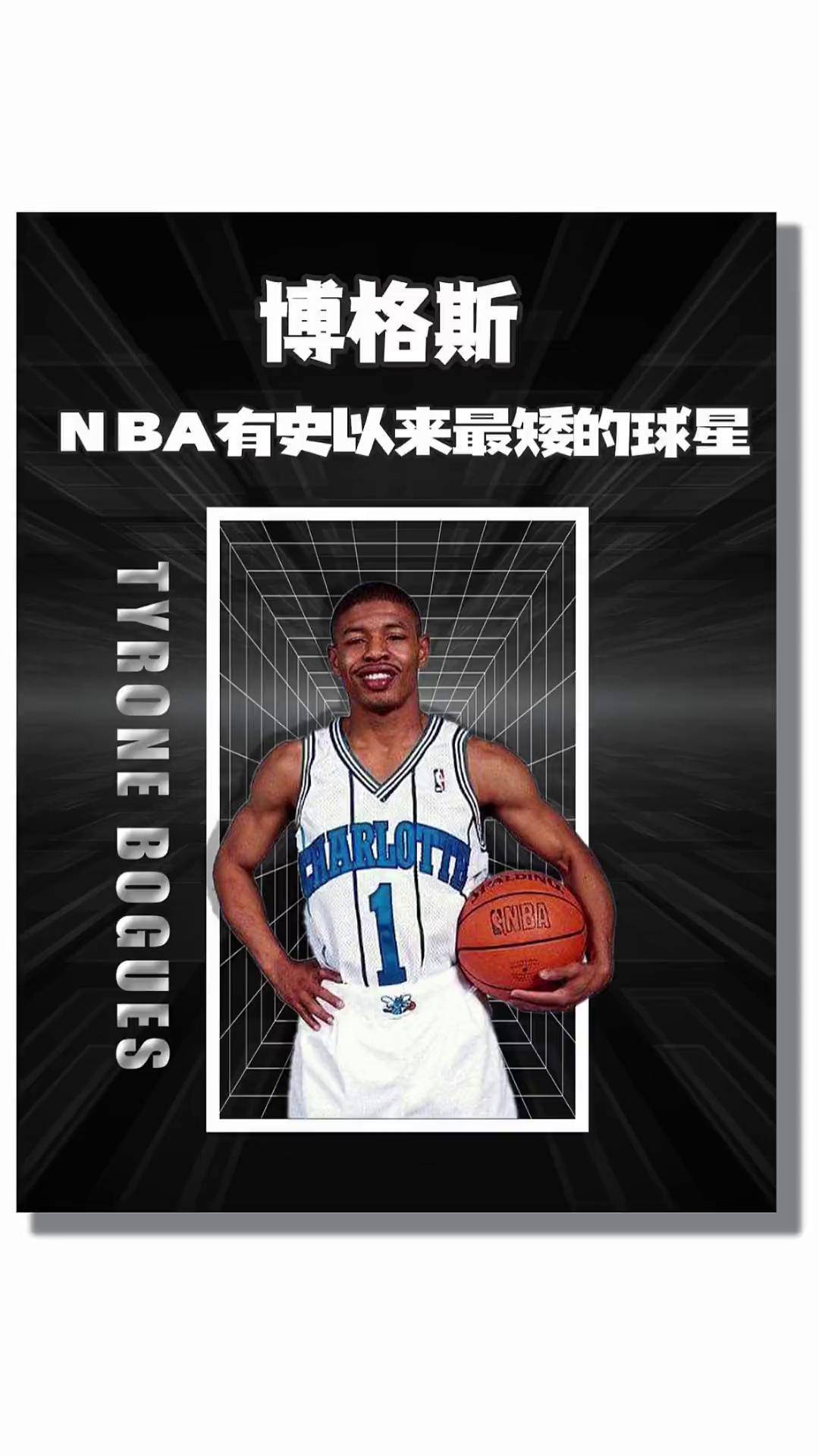 博格斯,nba有史以来最矮的球星!博格斯 dou来nba