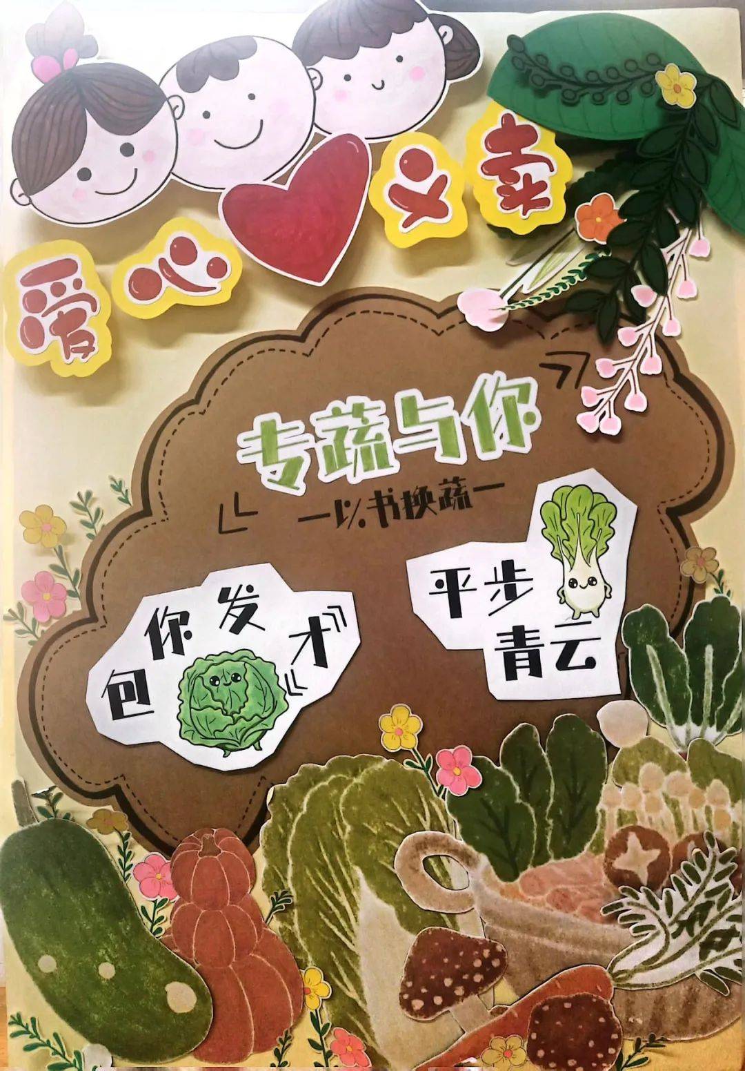 小海燕 "蔬" 送温情,爱心义卖暖人心!