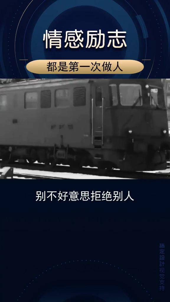 都是第一次做人,凭什么要让着你!奋斗 正能量 励志
