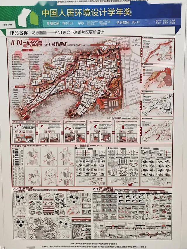 2024第十届中国人居环境设计学年奖城市设计类作品_片区_视角_空间