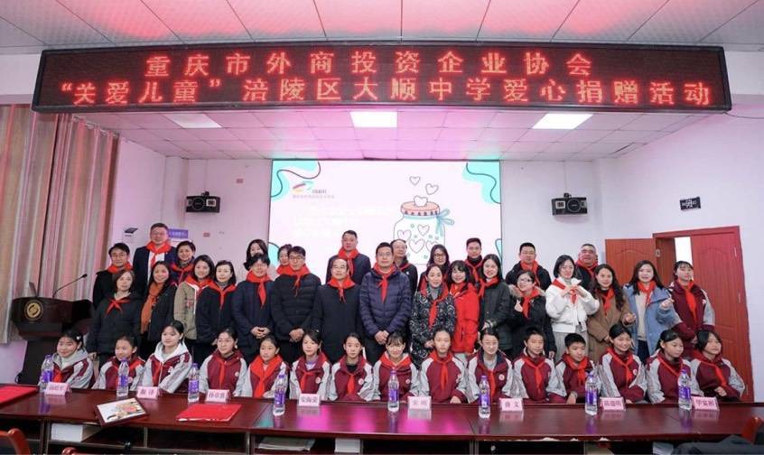 “关爱儿童爱心捐赠活动”在重庆涪陵区大顺中学举行