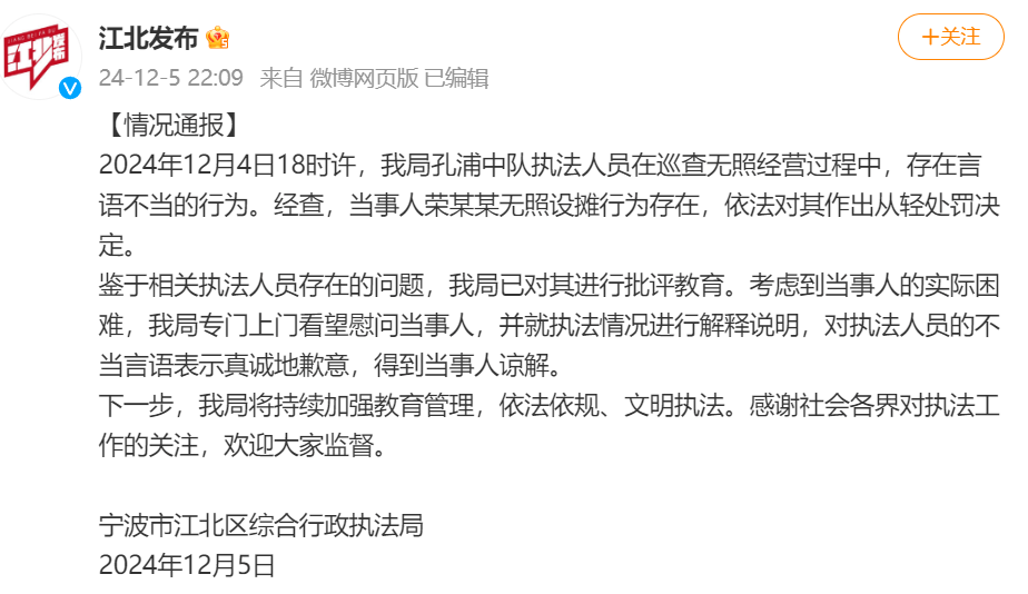 女攤販交不起50元罰款，被城管要求去借錢交？官方深夜通報：真誠致歉，已上門慰問