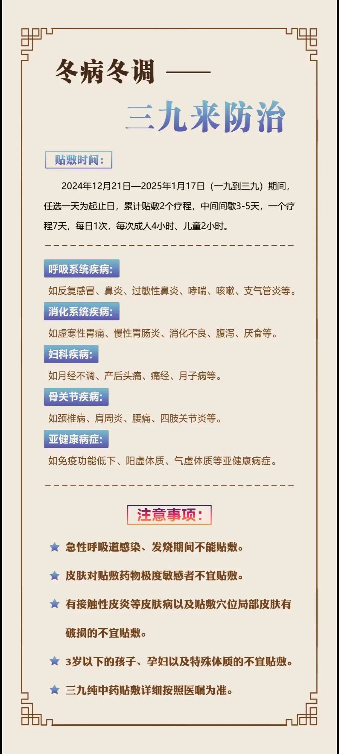 巧用三九贴,健康一冬天