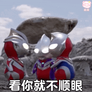 奥特曼动态表情包,好凹凸啊