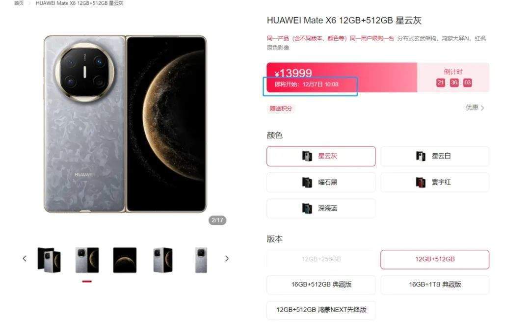 12999元起!超116万人预约购买,华为新款折叠屏手机开售后“秒光” 12999元起!超116万人预约购买,华为新款折叠屏手机开售后“秒光”