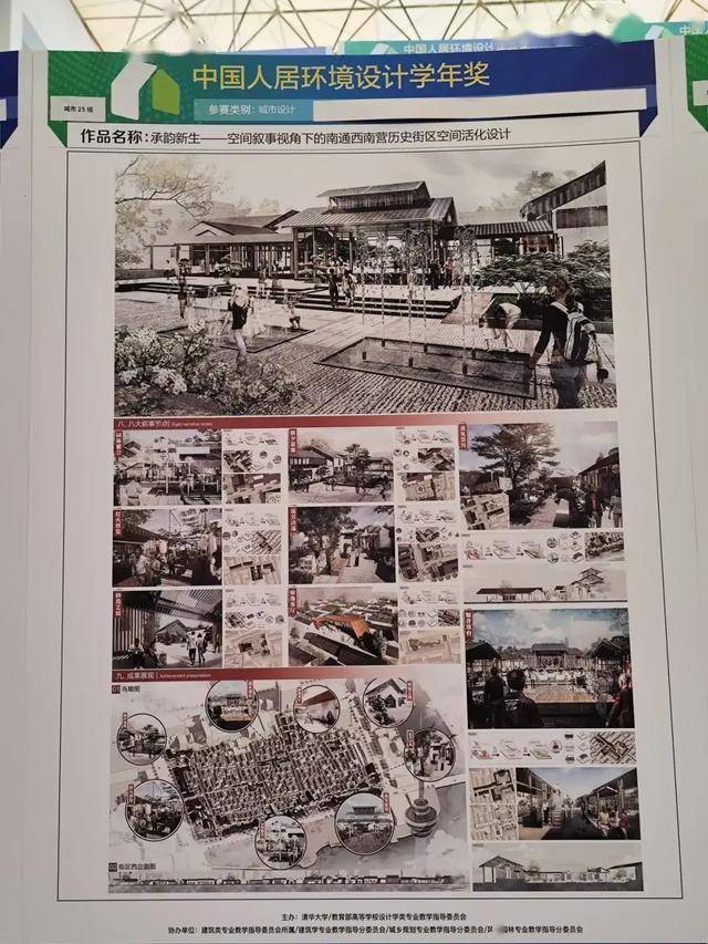 2024第十届中国人居环境设计学年奖城市设计类作品_片区_视角_空间