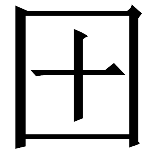 書訊|《出土文獻綜合研究集刊》(第二十輯)出版_金文_文字_甲骨文