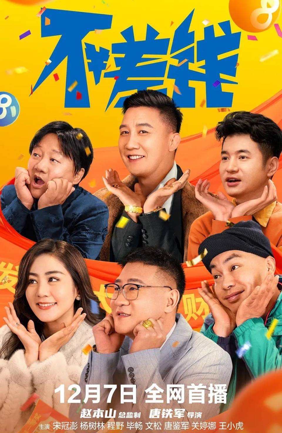 赵本山《不差钱》上映就被一星刷屏,观众的差评理由出奇一致!