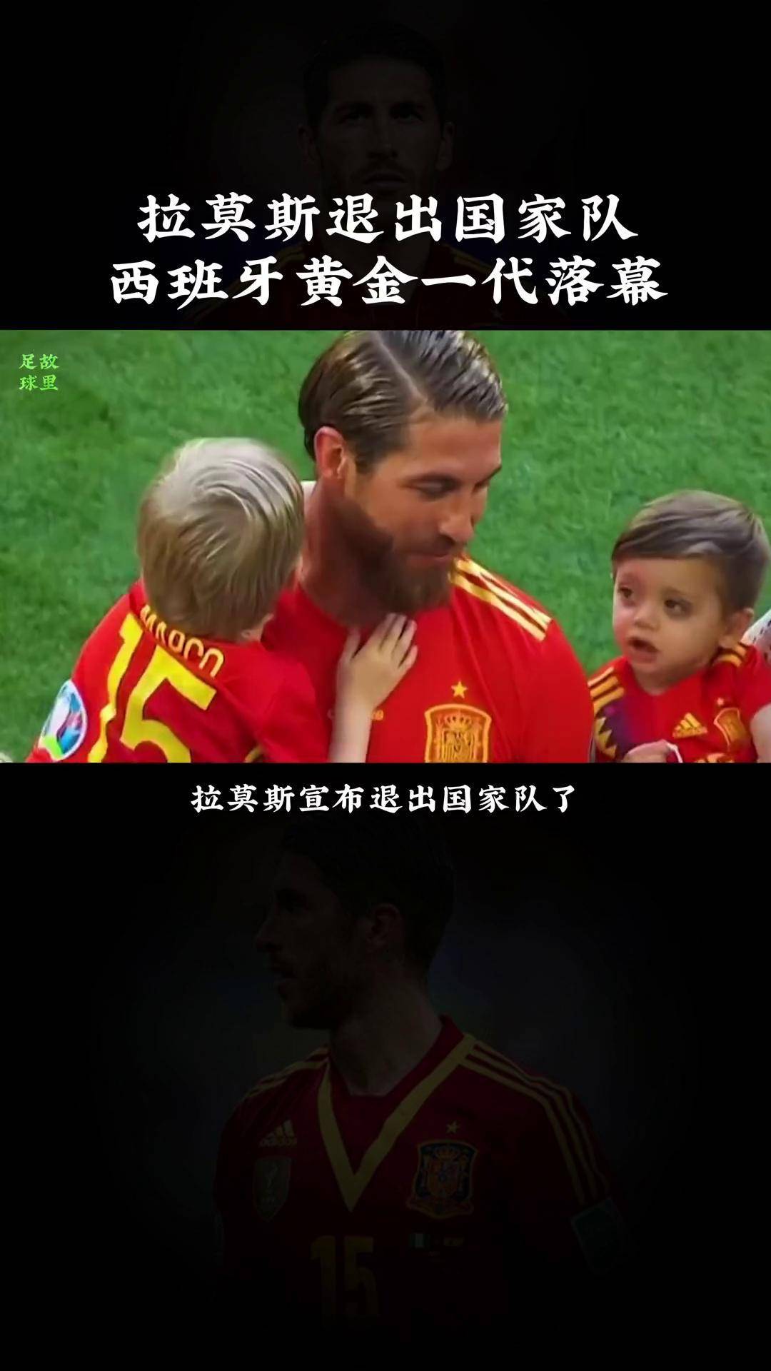 拉莫斯羡慕梅西?只因他再也无法效力国家队!