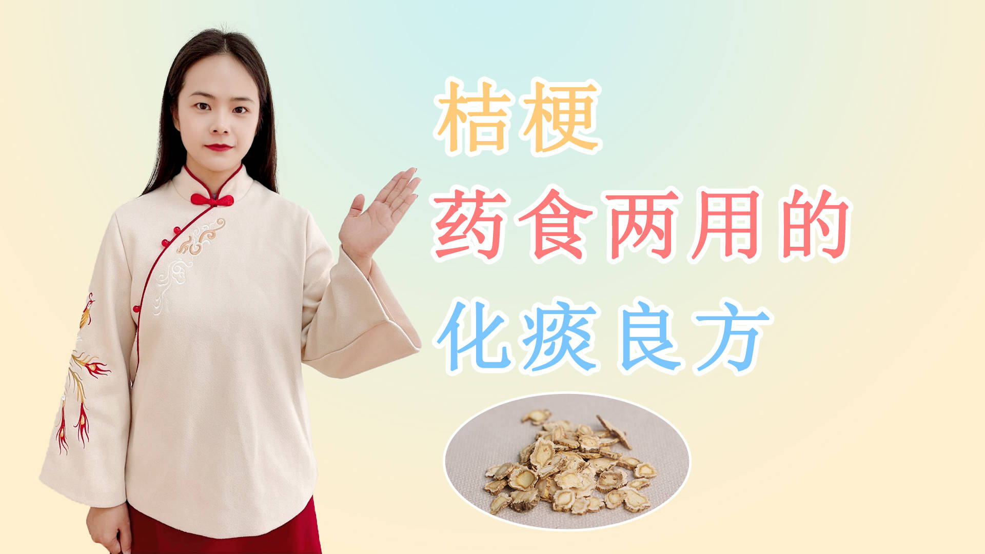 "百病多因痰作祟",这味药食两用的桔梗,可清肺除痰,宣