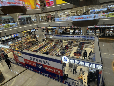 俄罗斯商品批发中心