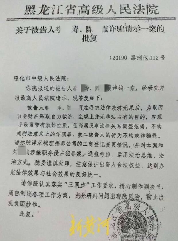 黑龙江一市财政局遭诈骗:检方认定有欺诈 但决定不予起诉(图6)
