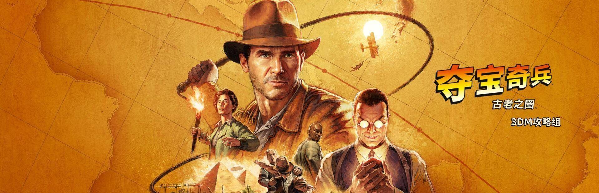夺宝奇兵：古老之圈》关卡解密谜团密码锁合集攻略_搜狐网