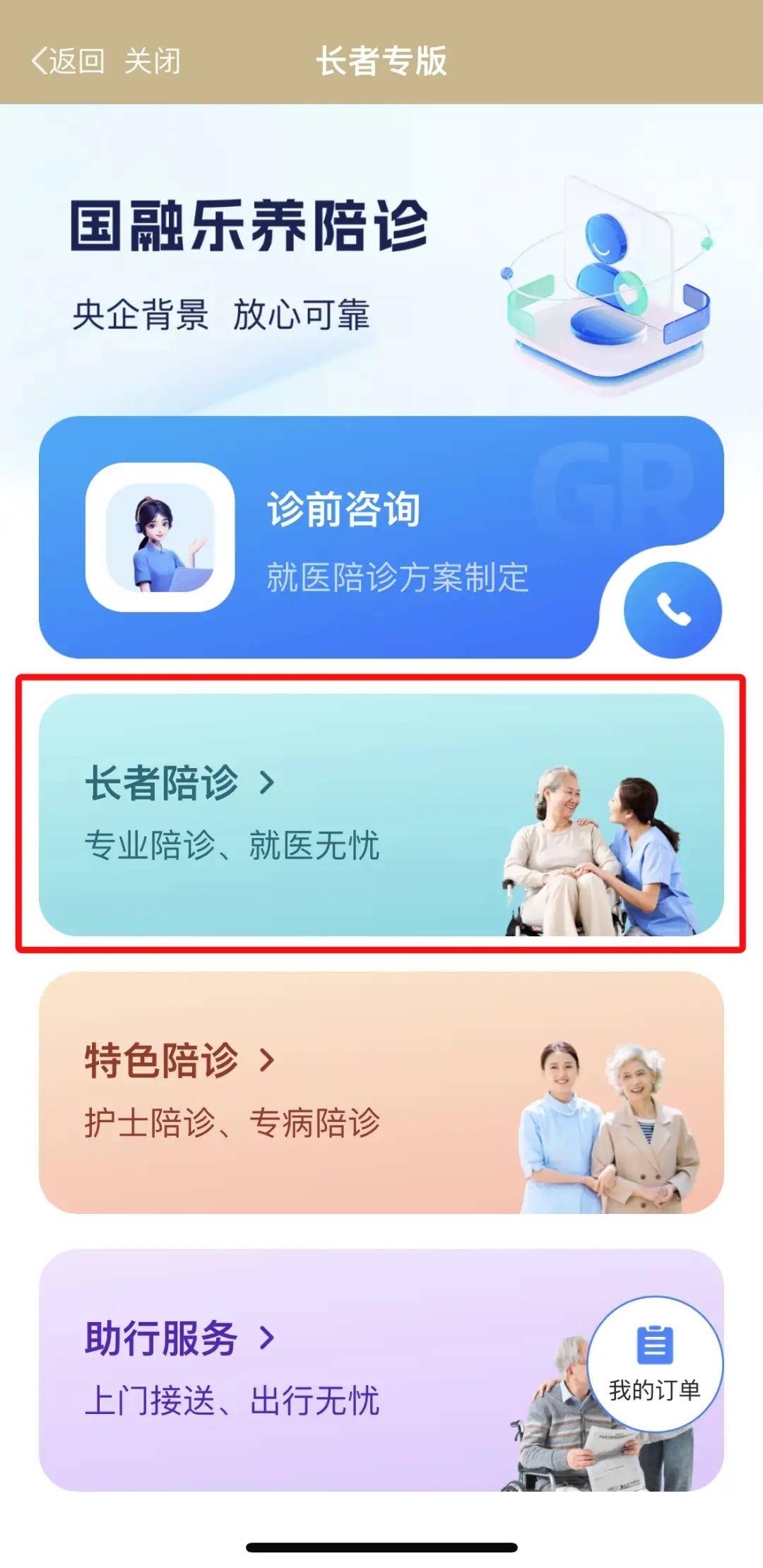北京大學第六醫院、護士全程協助陪同代掛預約專家號，使您省去諸多麻煩的簡單介紹