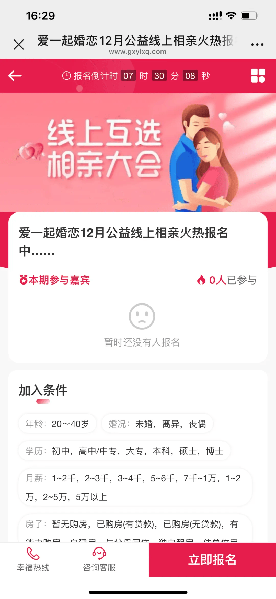 相亲交友平台的新趋势与挑战