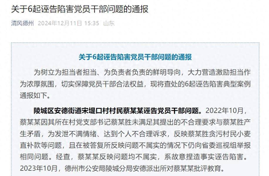 德州市通报6起诬告陷害党员干部典型案例